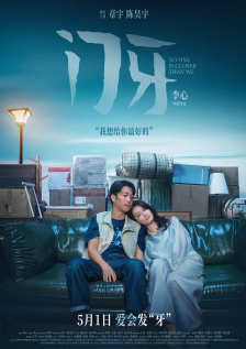 她不是你的